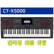 CT-X5000/2열 스텐드,가방 포함/한국형리듬,음색/카시오키보드/도레미악기/전자올겐/메모리/CT-X5000