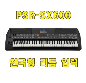 PSR-SX600/야마하 전자 키보드 /쌍열스텐드/가방/야마하한국형리듬/기본제공/PSR-S670 단종 후속모델