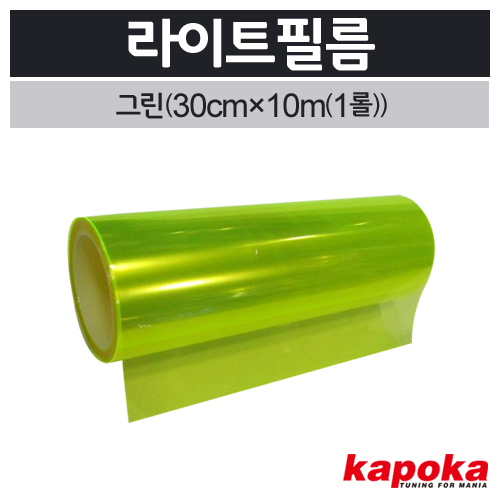 [K292] 라이트필름(그린)1롤(30cm&times;10m) 