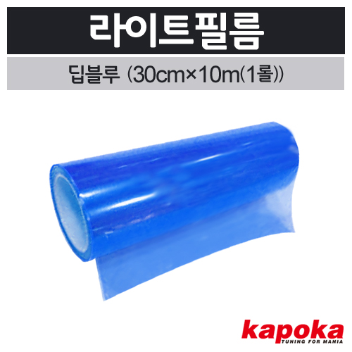 라이트필름(딥블루)1롤(30cm&times;10m)