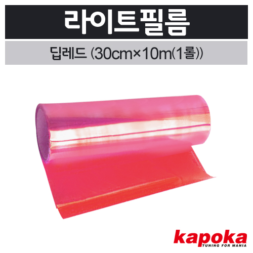 라이트필름(딥레드)1롤(30cm&times;10m)