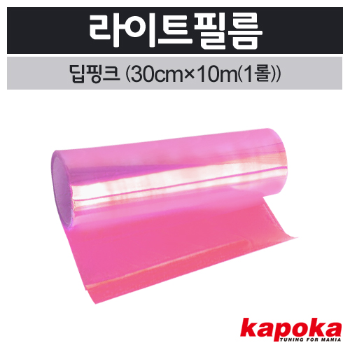 라이트필름(딥핑크)1롤(30cm&times;10m)