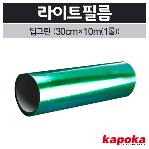라이트필름(딥그린)1롤(30cm&times;10m)