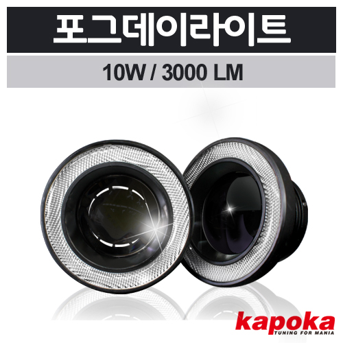 포그 COB LED 데이라이트