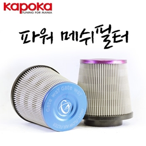 차량용 (1600~1800cc) 오픈 흡기필터