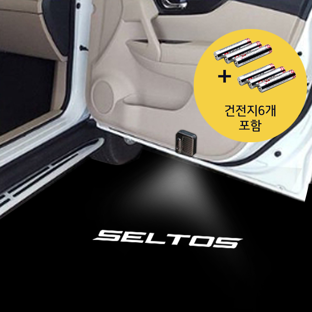 [K938] 기아 셀토스 센서부착형 LED도어라이트 2개1세트 + (AAA 6개 건전지포함) 도어스팟램프