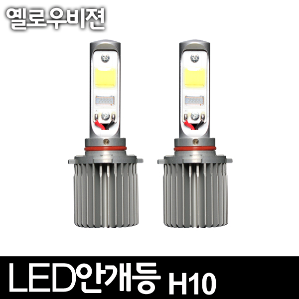 20W COB LED안개등(H10타입) 옐로우비젼
