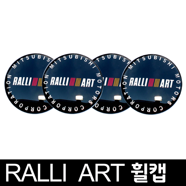 휠캡 RALLI ART 65mm (4개 한세트)