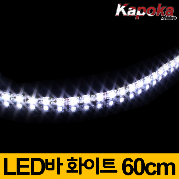 12V SMD 5050 LED바 화이트60cm