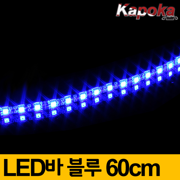 12V SMD 5050 LED바 블루60cm