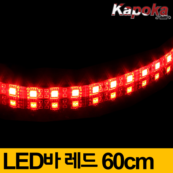 12V SMD 5050 LED바 레드60cm