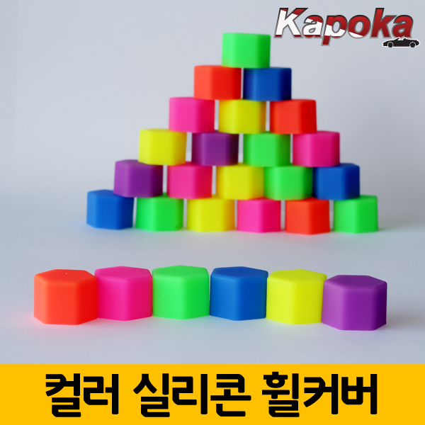 컬러 실리콘 휠커버 / 휠볼트 휠볼트커버 휠너트 