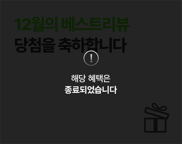 12월 베스트리뷰_종료썸네일.png
