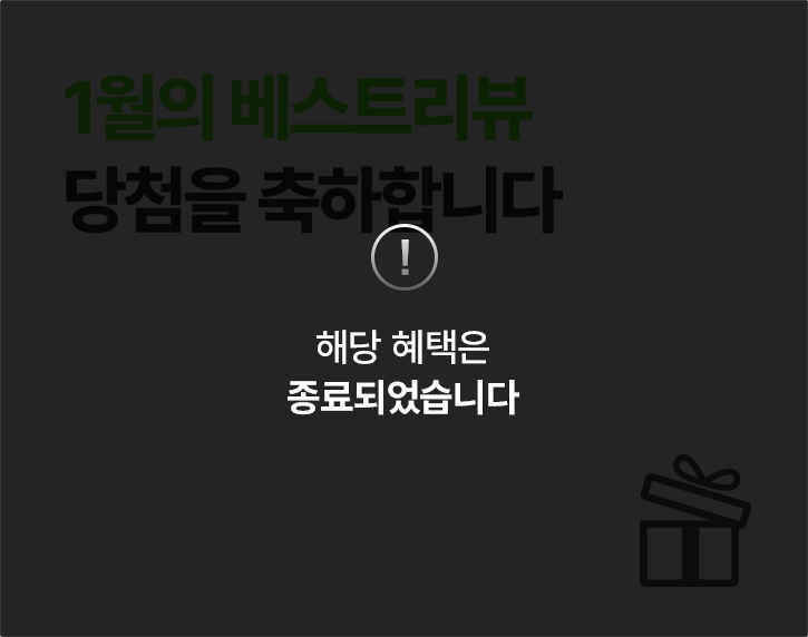 1월 베스트리뷰_종료썸네일.png
