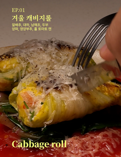 굴솥밥릴스.00_00_02_18.스틸 001 1 (1).png