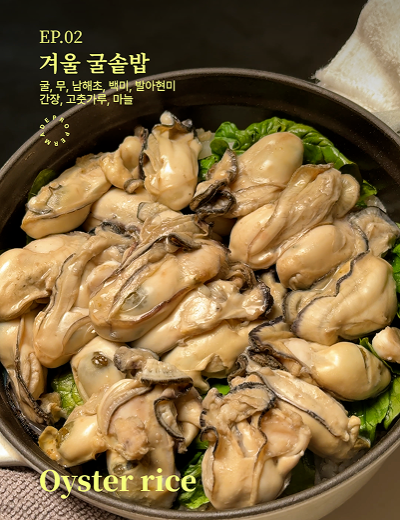 굴솥밥릴스.00_00_02_18.스틸 001 1.png