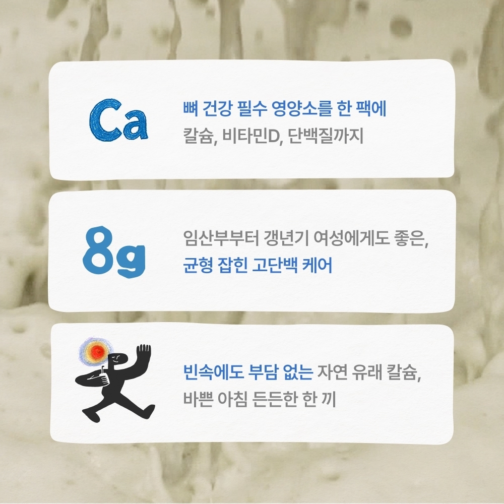 고칼슘 서리태콩물두유(칼콩두)
