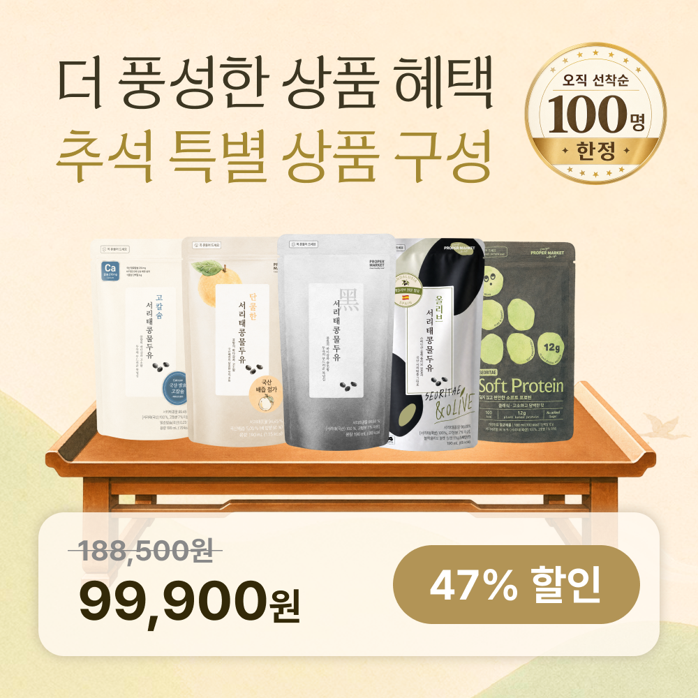 고칼슘 서리태콩물두유(칼콩두)