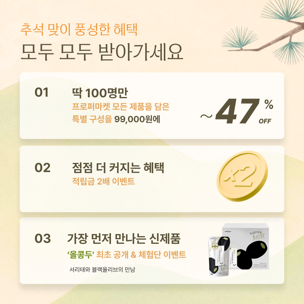 서리태콩물두유 식단관리 패키지