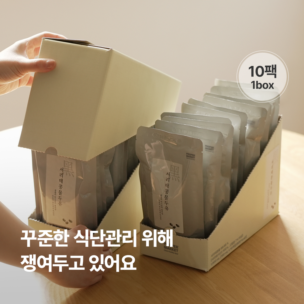 [서리태콩물두유(식단)] 웰니스 리셋 데이 특별전~26/1/30까지