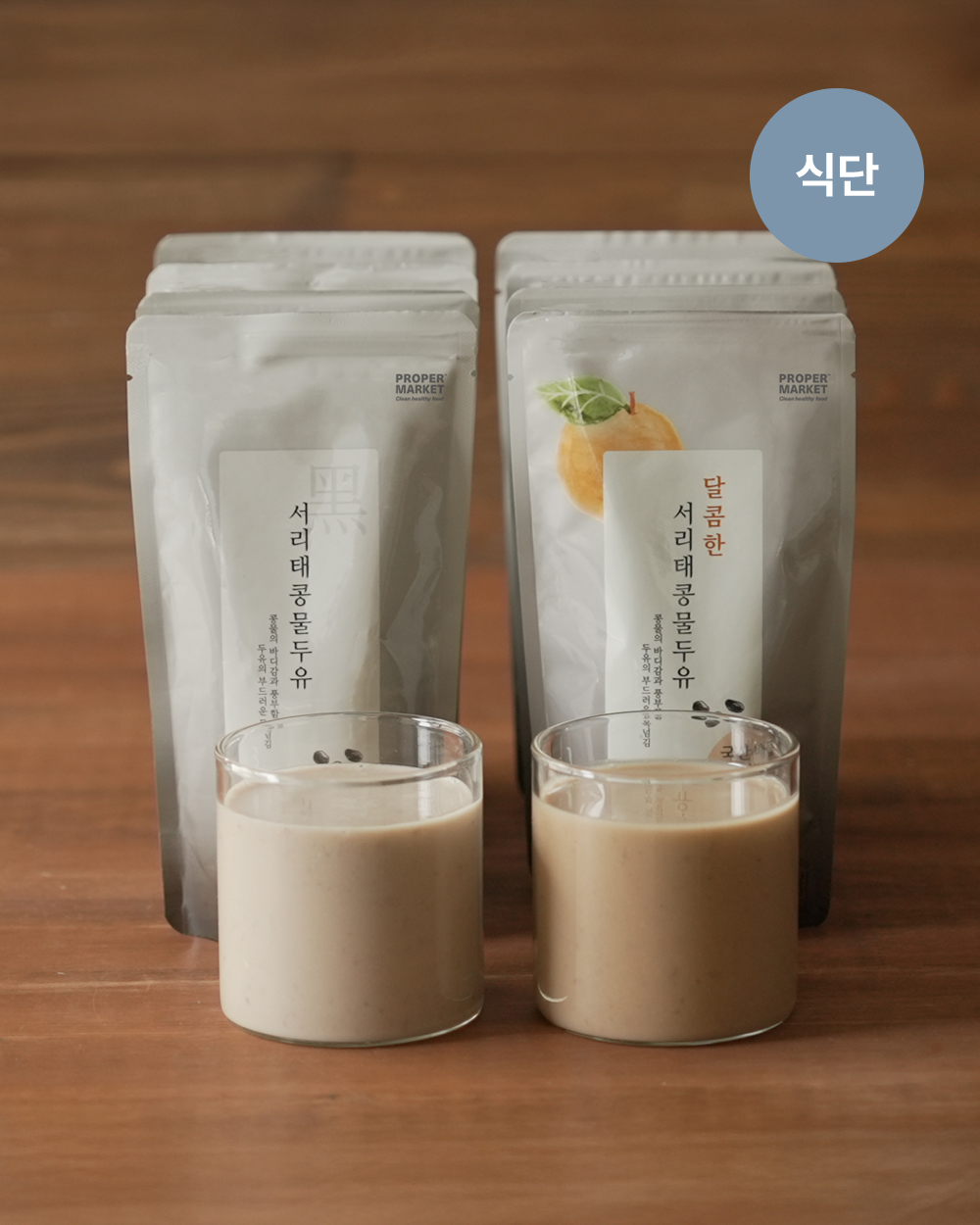 서리태콩물두유 식단관리(기본/달콤 택1)
