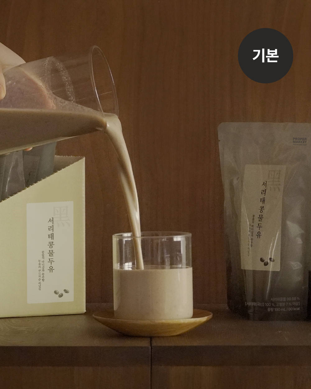 프로퍼마켓 서리태콩물두유 제품 이미지