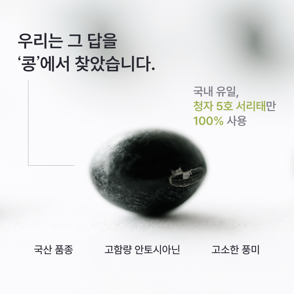 서리태콩물두유(서콩두) 서리태콩물두유(서콩두)