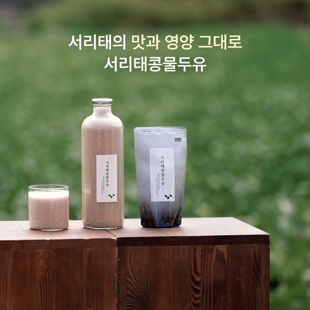 서리태콩물두유(서콩두) 서리태콩물두유(서콩두)