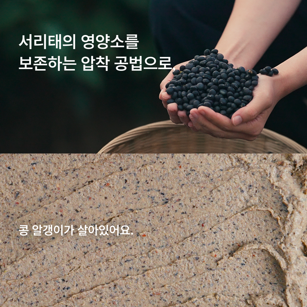 서리태콩물두유(서콩두)