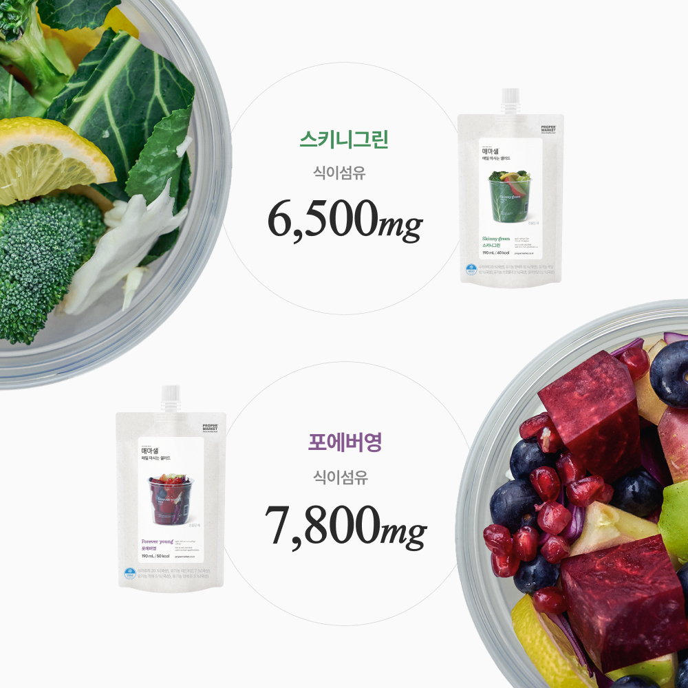 매마샐(매일 마시는 샐러드)