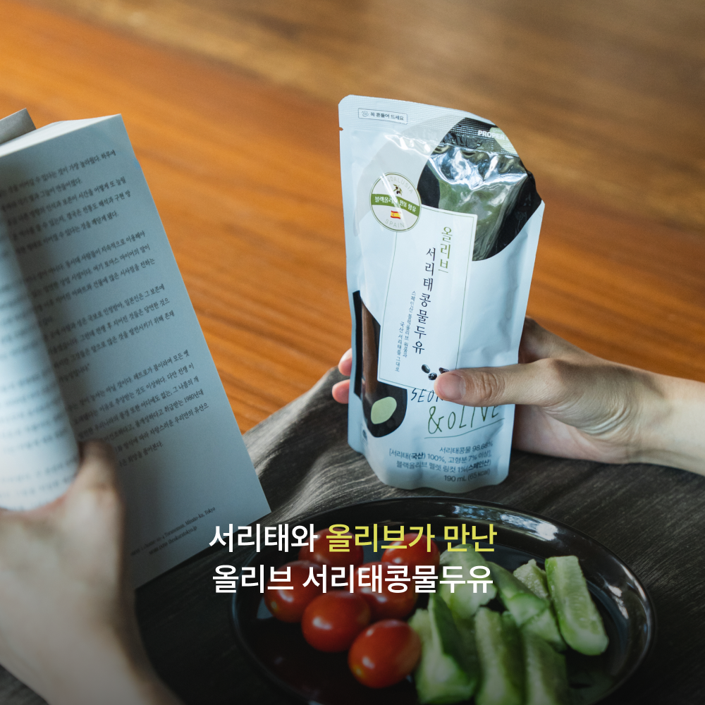 올리브 서리태콩물두유(올콩두) 올리브 서리태콩물두유(올콩두)