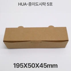 HUA-종이도시락5호 긴 한줄 도시락 크라프트 1box(600개입)