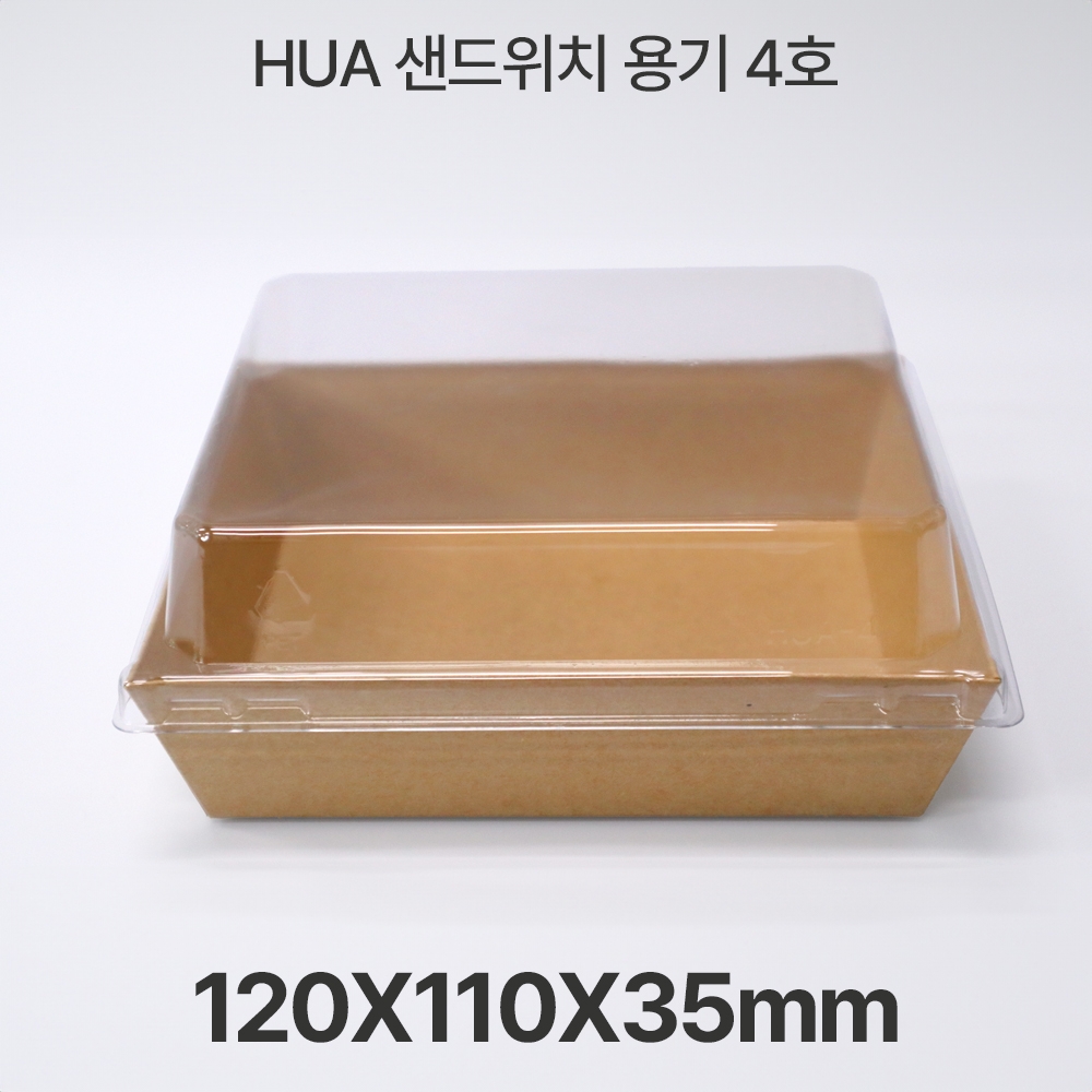 샌드위치용기 HUA-4호 크라프트 1box(500개입)