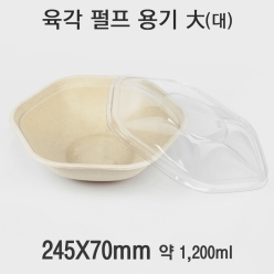 육각 펄프 도시락 용기 대 (크라프트) 1box(200개)