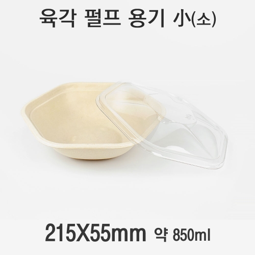 육각 펄프 도시락 용기 소 (크라프트) 1box(200개)