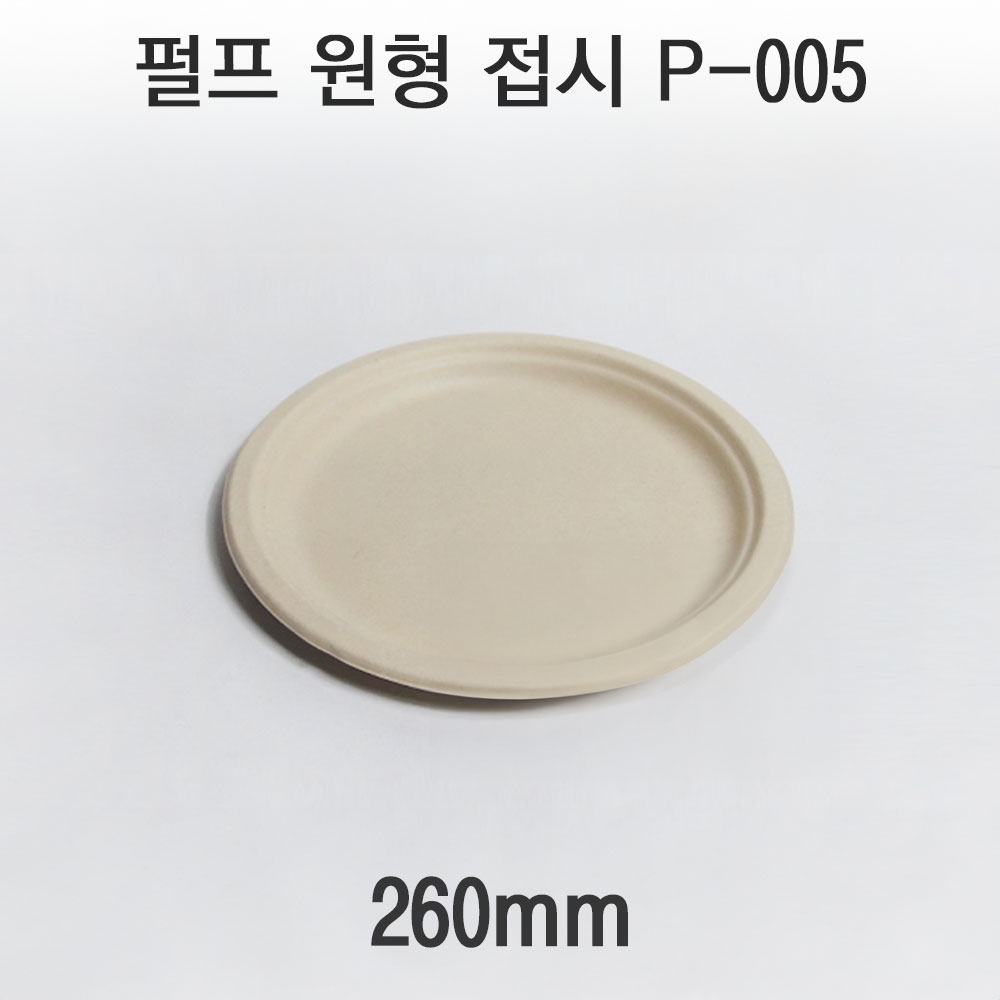 펄프 원형 접시 P-005 1box(500개)