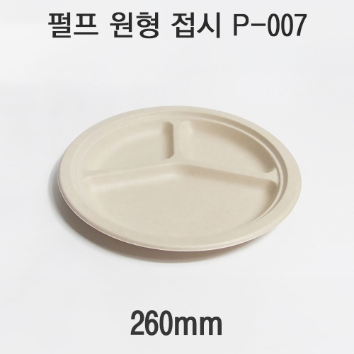 펄프 원형 접시 P-007 1box(500개)