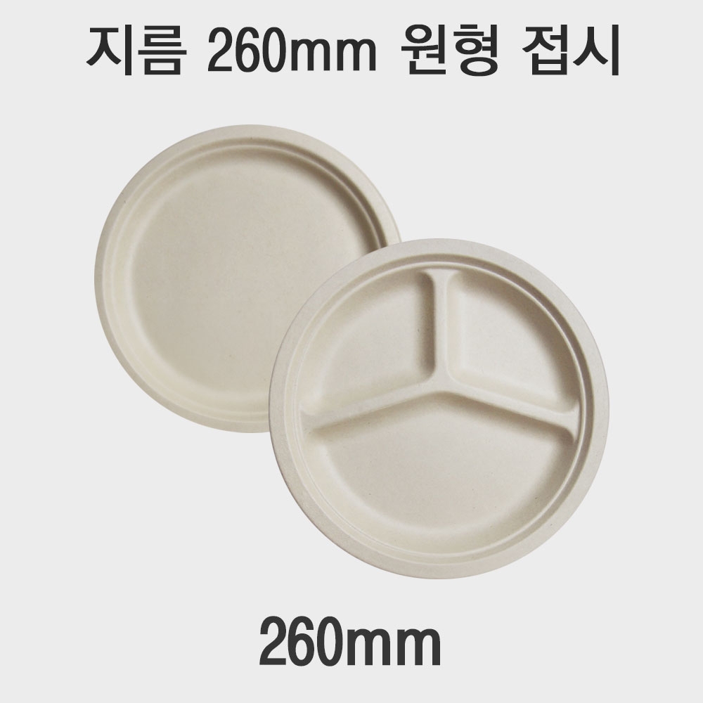 260mm 펄프 원형 접시 모음 1box(500개)
