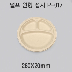 펄프 원형 접시 P-017 1box(500개)