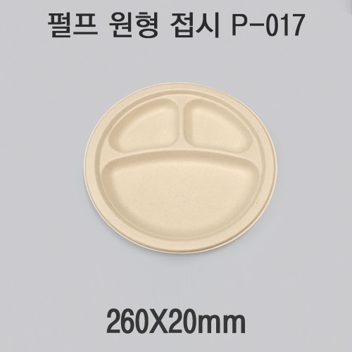 펄프 원형 접시 P-017 1box(500개)