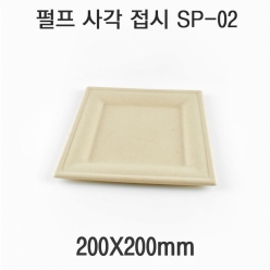 펄프 사각 접시 SP-02 1box(500개)