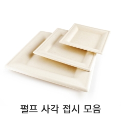 펄프 사각 접시 SP 모음 1box(500개)