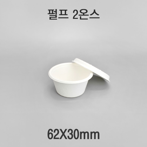 펄프 2온스 용기 화이트 1box(2000개)