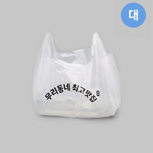 우리동네 최고맛집 배달봉투 HDPE 유백 대 (1000매)