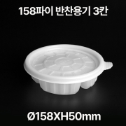 &Oslash;158 탕용기 3칸 반찬 용기 1box(300개)