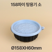 &Oslash;158 탕용기 블랙 소 1box(300개)
