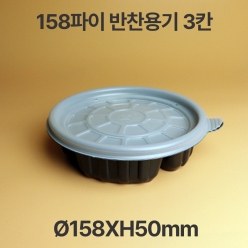 &Oslash;158 탕용기 블랙 3칸 반찬 용기 1box(300개)