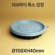 &Oslash;158 탕용기 블랙 특소 1box(300개)