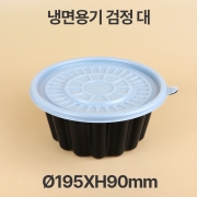 냉면기 블랙 대 1box(300개)