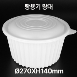 탕용기 &Oslash;270 왕대 세트 1box(50개)